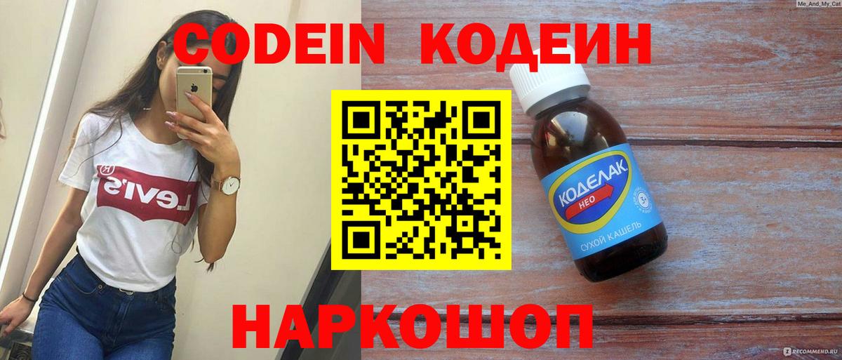 Кодеиновый сироп Lean напиток Lean (лин) Маркс