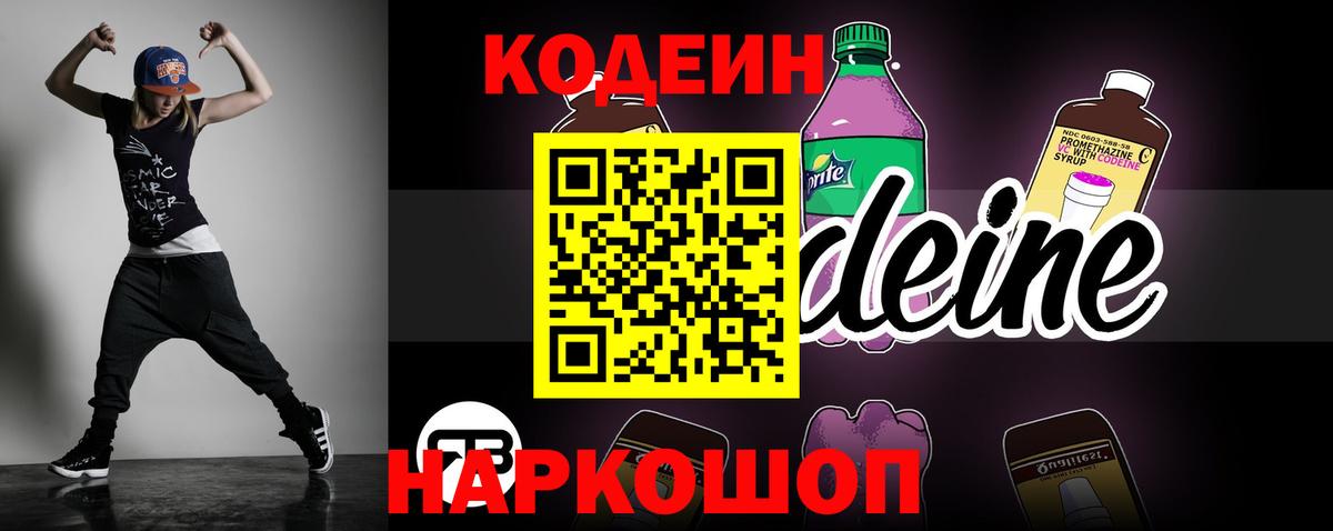 Кодеиновый сироп Lean напиток Lean (лин)  Вход с VPN  Маркс 