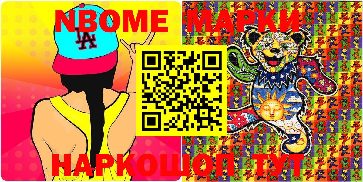 Наркотические марки  Вход с VPN  Маркс  Марки N-bome 1,5мг 