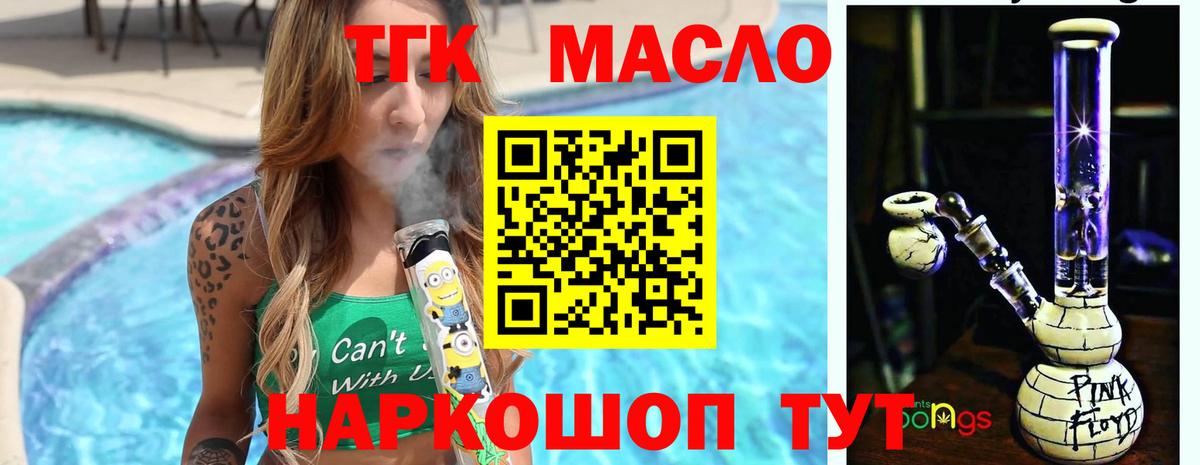 ТГК гашишное масло  Вход с VPN  Маркс 