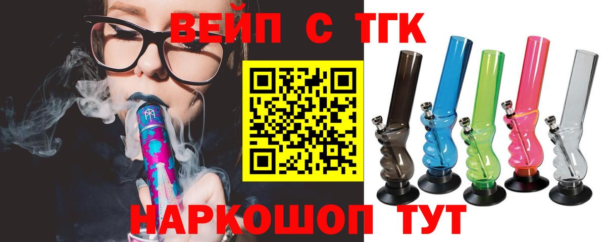 ТГК вейп с тгк Маркс